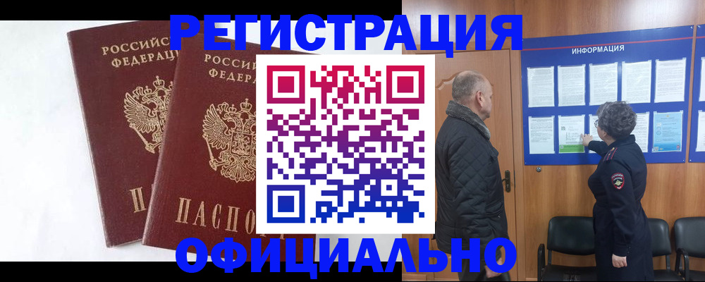 временная регистрация надежно в Нефтегорске