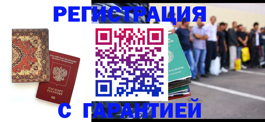 прописка гарантия в Нефтегорске